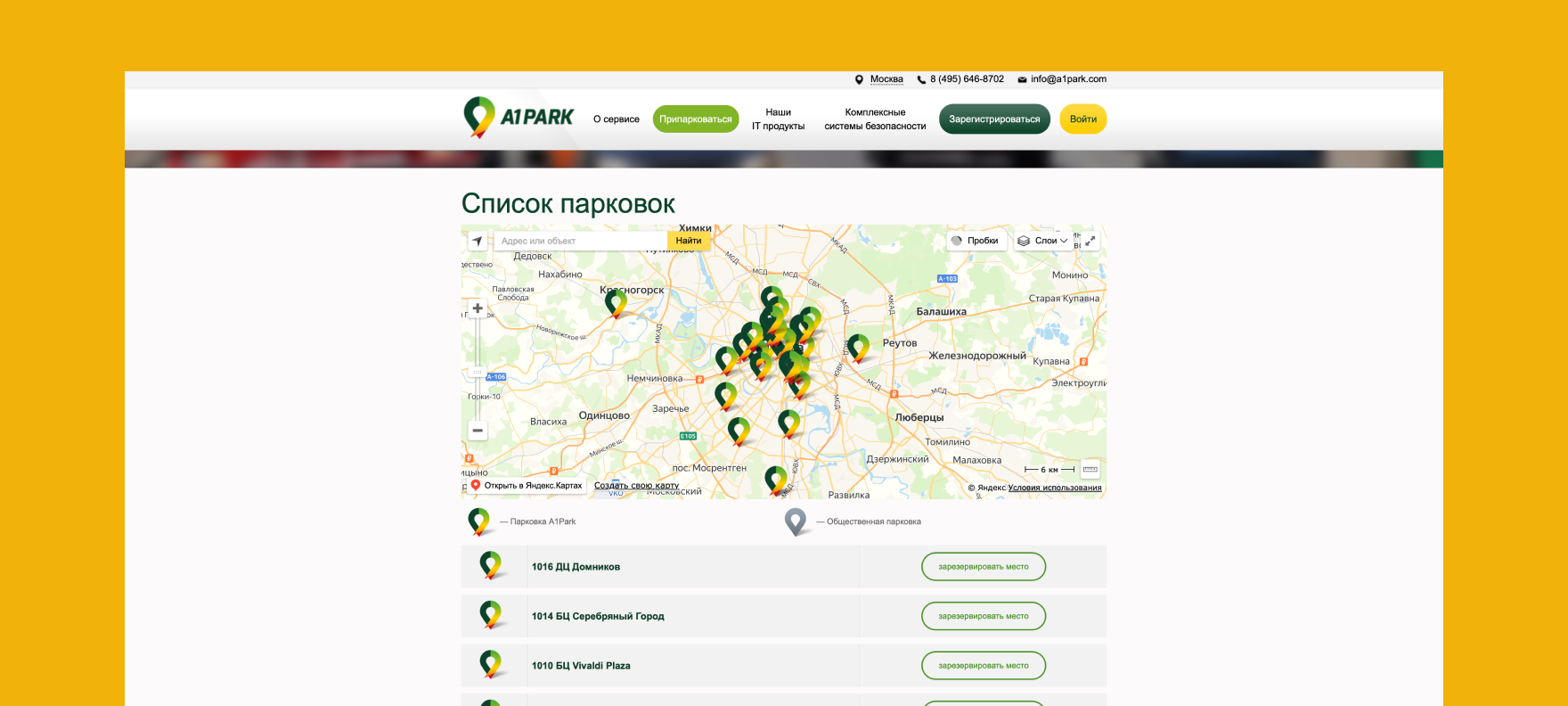 Управление паркингами